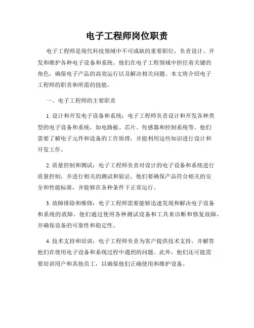 电子工程师岗位职责