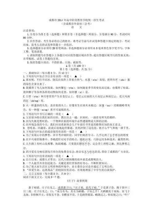 四川省成都市2014年中考语文试题(WORD版,含答案)