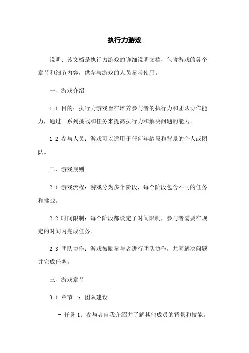 执行力游戏