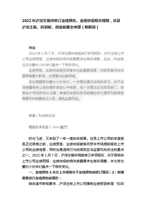 2022年沪深交易所修订业绩预告、业绩快报相关规则，涉及沪深主板、科创板、创业板最全梳理（附解读）