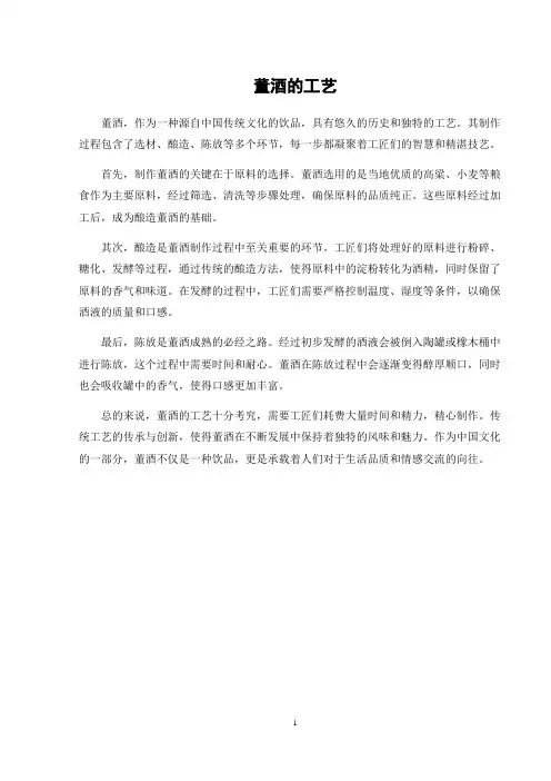 董酒的工艺