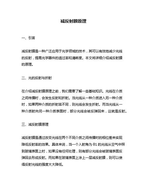 减反射膜原理