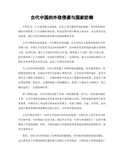 古代中国的外敌侵袭与国家防御