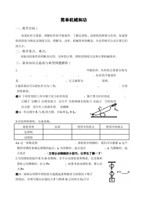 简单机械和功复习教案