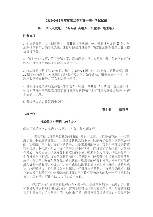 2013-2014学年度第二学期高一期中考试试题(人教版)