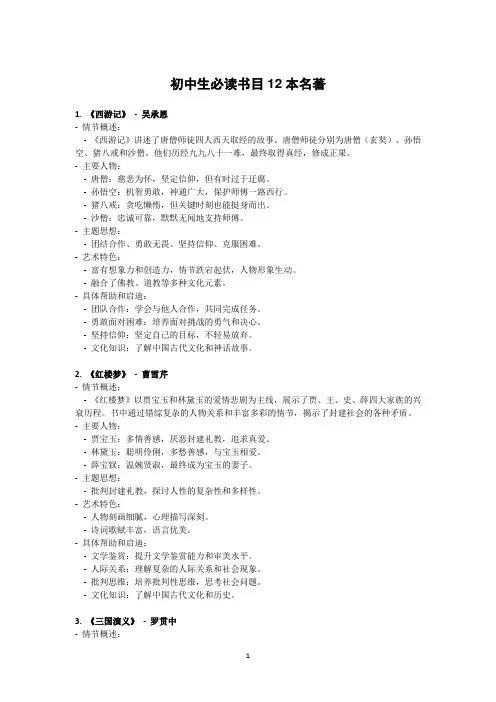 初中生必读书目12本名著