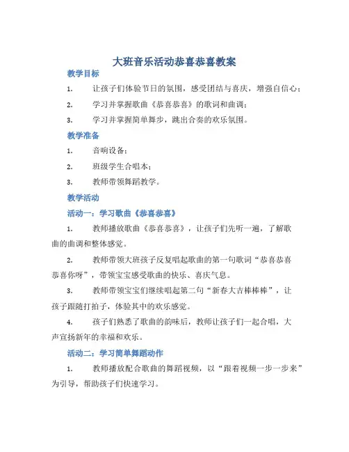 大班音乐活动恭喜恭喜教案 (2)