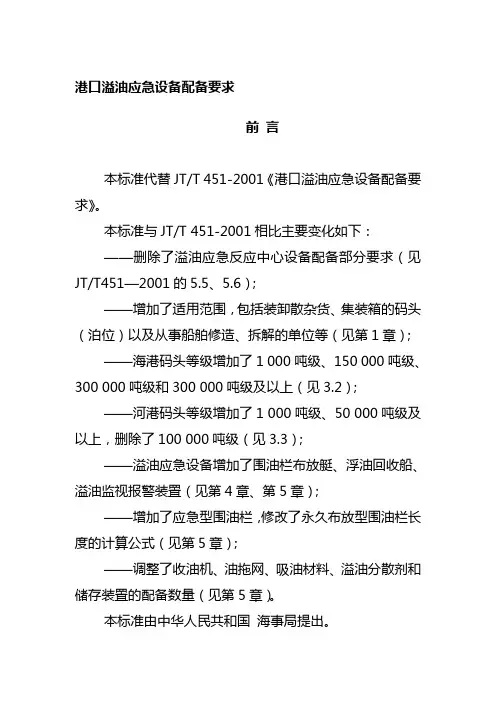 港口溢油应急设备配备要求