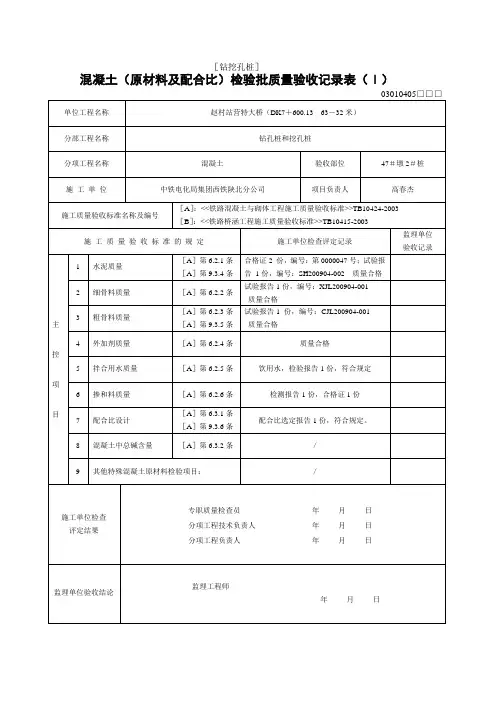 混凝土验收记录表