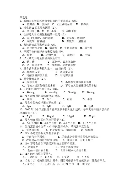 营养学复习资料