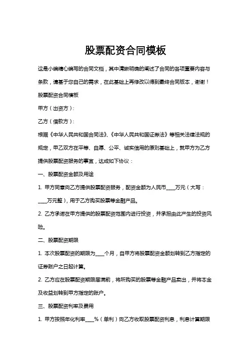 股票配资合同模板