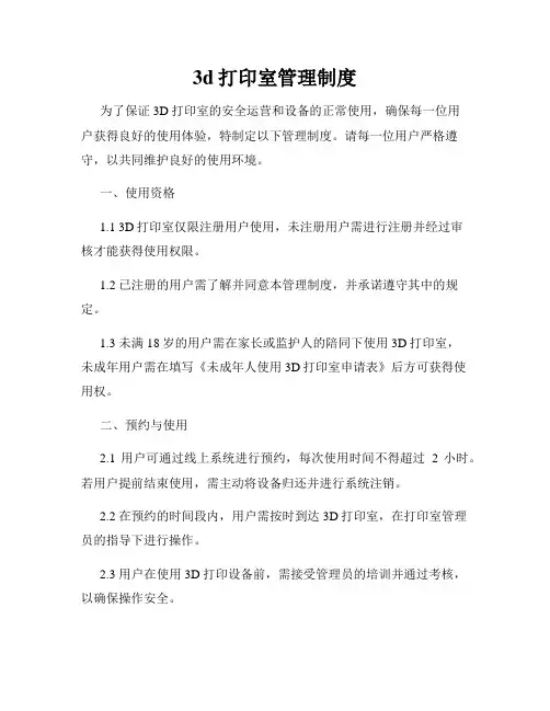 3d打印室管理制度