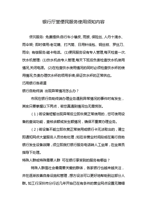 银行厅堂便民服务使用须知内容
