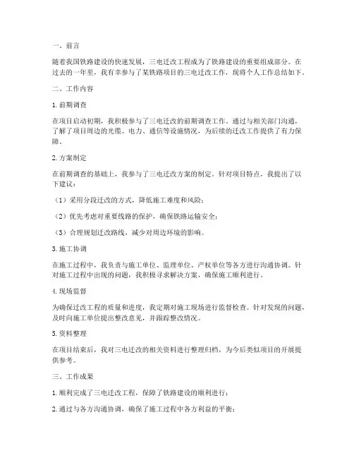 三电迁改个人工作总结
