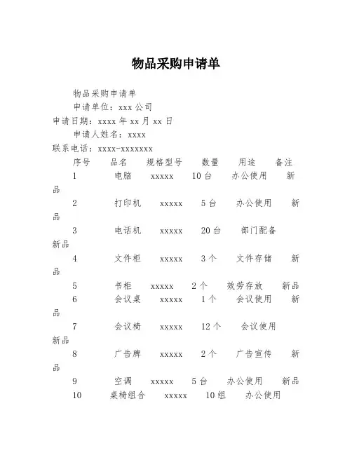物品采购申请单