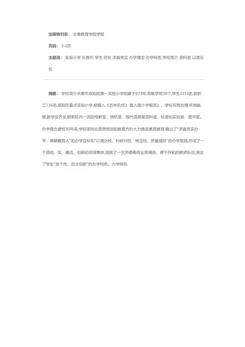 科研型名校风采——长春市双阳区第一实验小学
