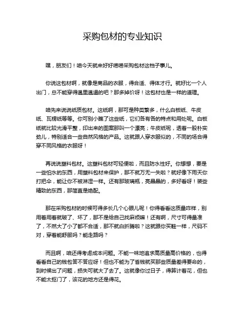 采购包材的专业知识