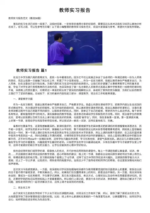 教师实习报告