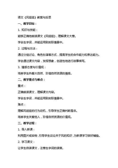 语文《风娃娃》教案与反思
