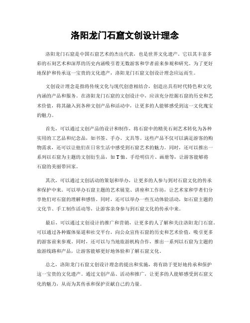 洛阳龙门石窟文创设计理念