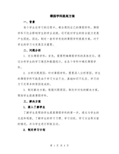 薄弱学科提高方案