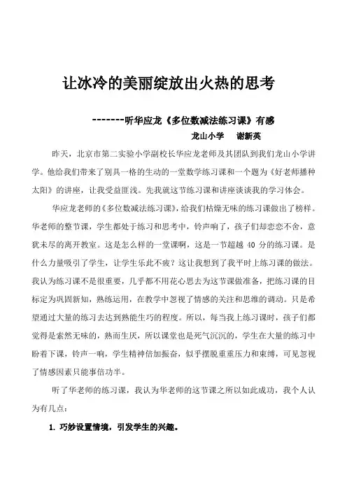 华应龙专家到龙山小学讲学有感