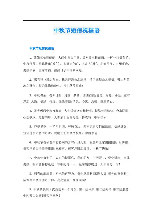 中秋节短信祝福语