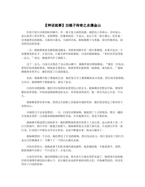 【神话故事】白娘子传奇之水漫金山