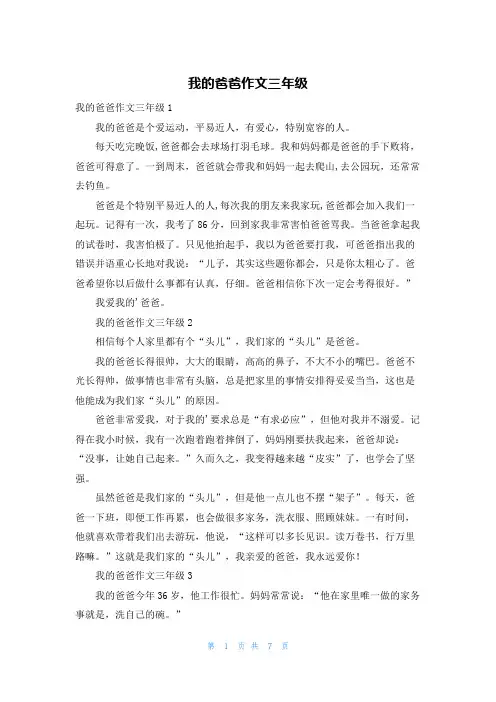 我的爸爸作文三年级