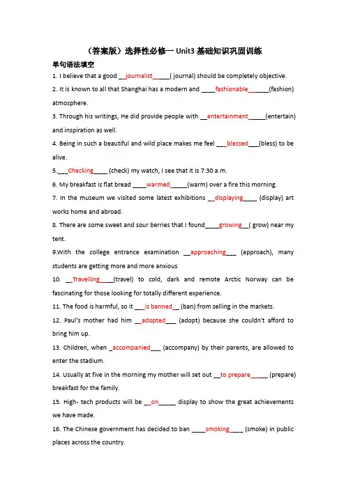 高中英语(答案版)选择性必修一Unit3基础知识巩固
