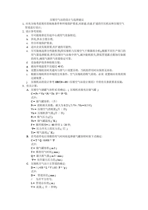 压缩空气站的设计与选择建议