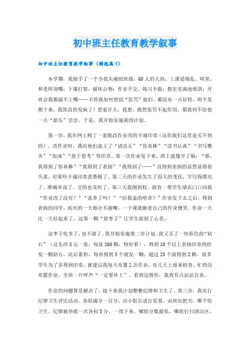 初中班主任教育教学叙事