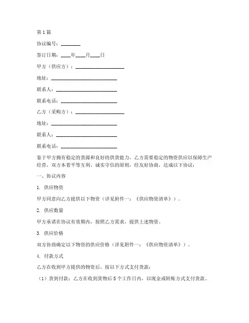 供销协议书范本简洁(3篇)