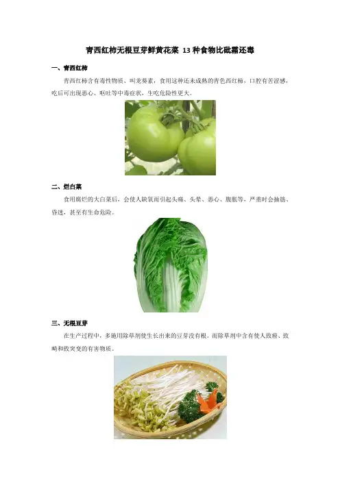 青西红柿无根豆芽鲜黄花菜 13种食物比砒霜还毒