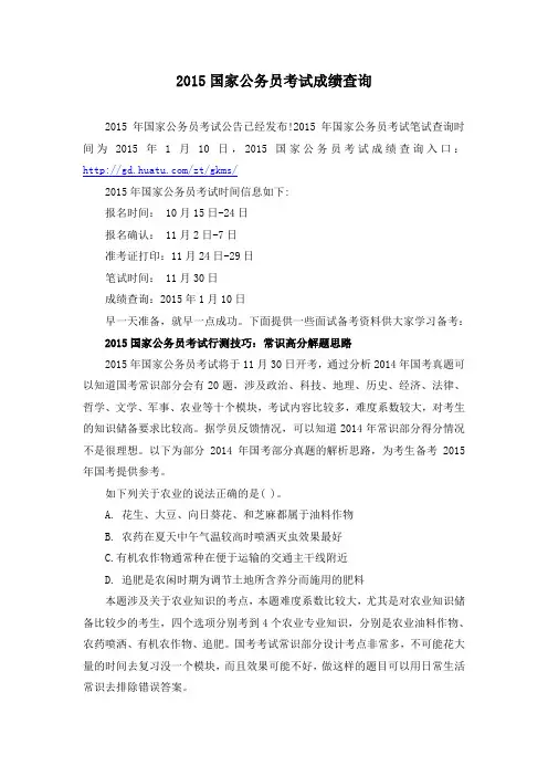 2015国家公务员考试成绩查询