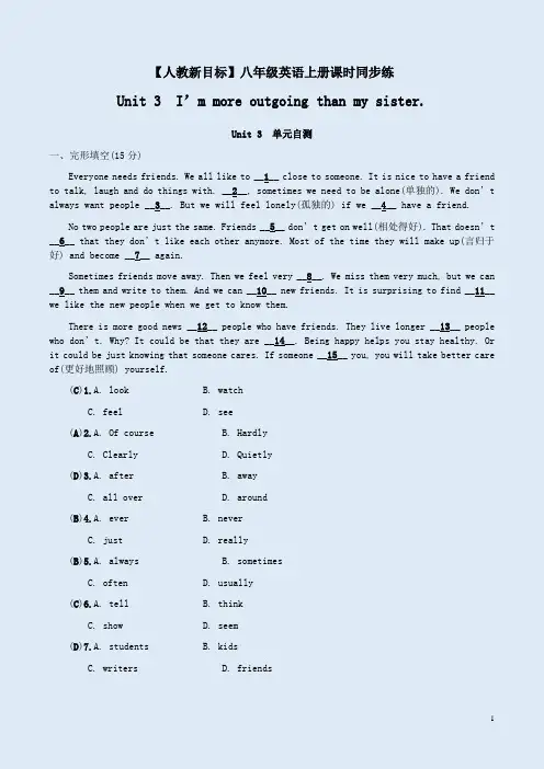 【人教新目标】八年级英语上册Unit 3单元自测卷含答案