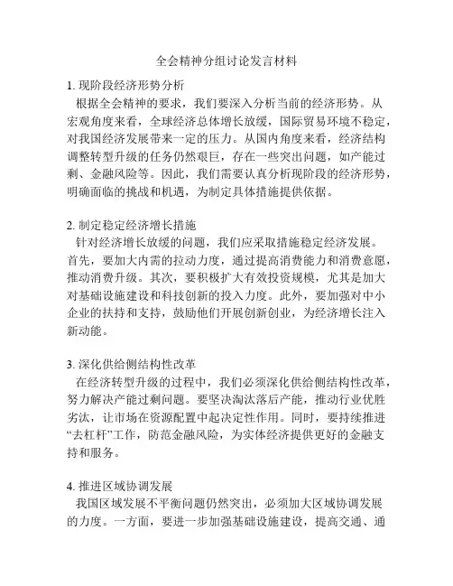 全会精神分组讨论发言材料
