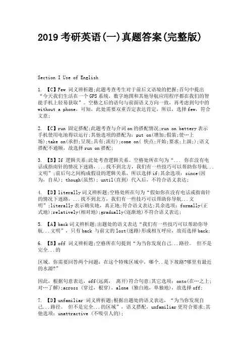 2019考研英语(一)真题答案(完整版)