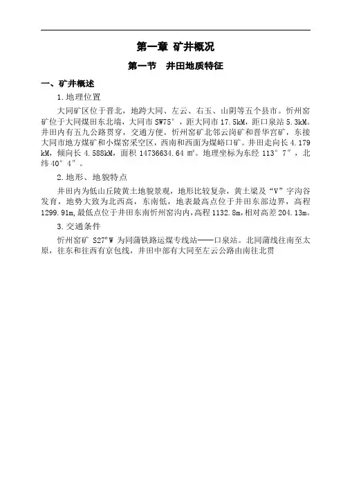 采矿工程  论文