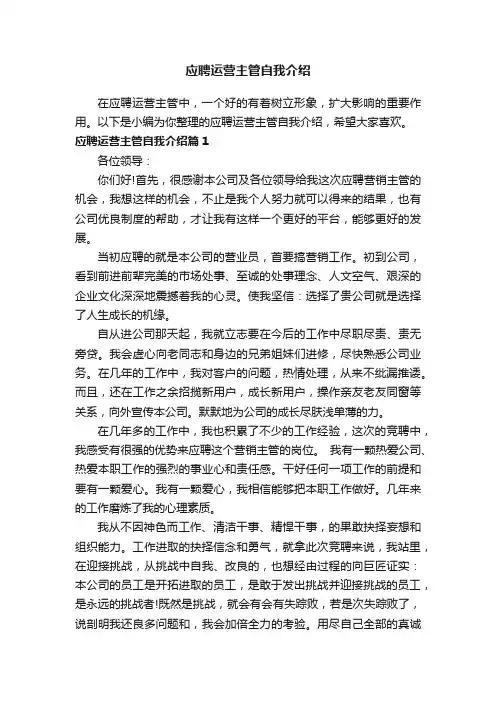 应聘运营主管自我介绍