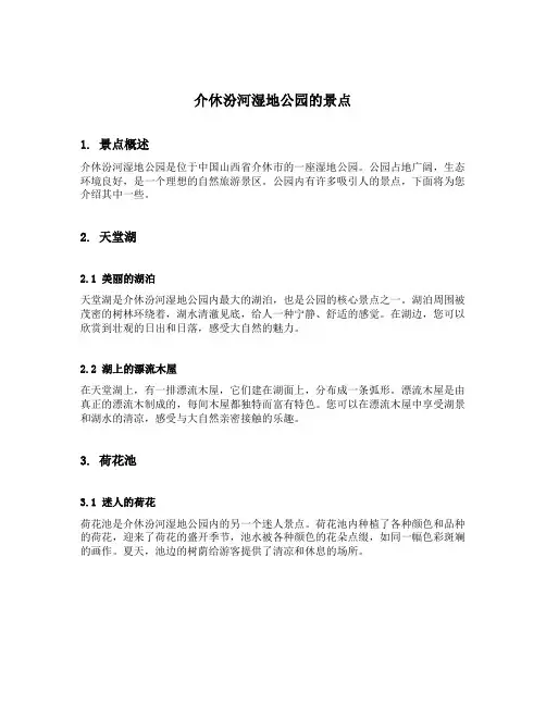 介休汾河湿地公园的景点