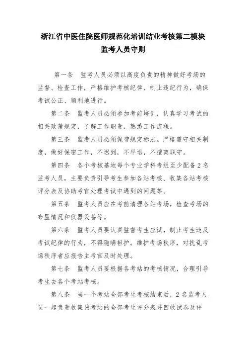 监考人员守则
