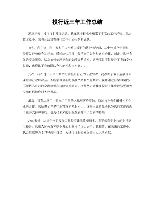 投行近三年工作总结