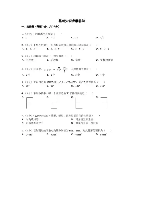 初二数学总复习选择题精选(含答案)