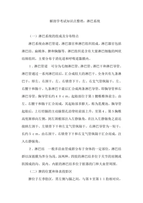 解剖学考试知识点整理：淋巴系统