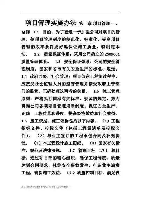 项目管理实施办法