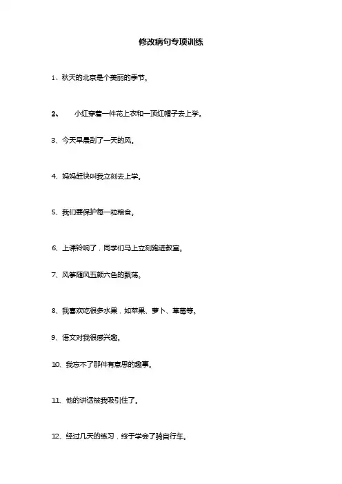 修改病句专项训练