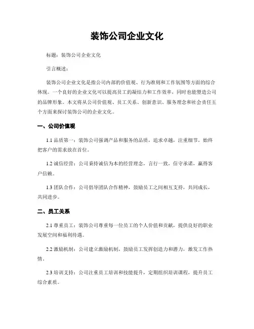 装饰公司企业文化