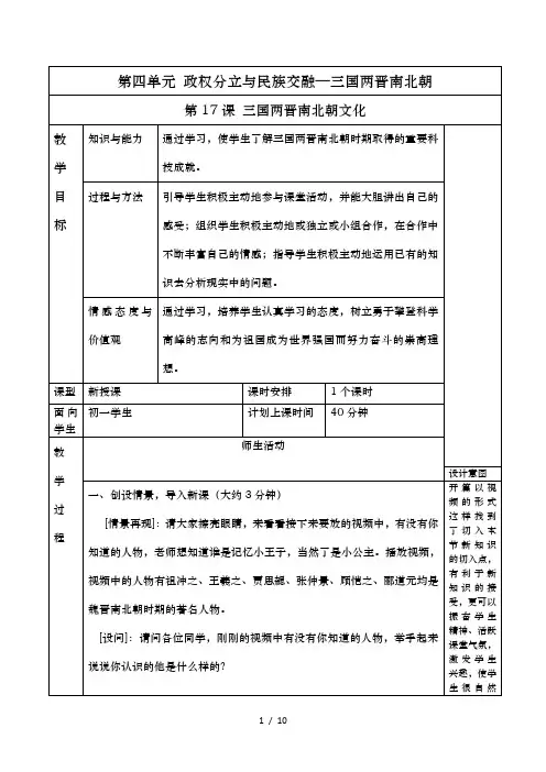 教案课三国两晋南北朝文化