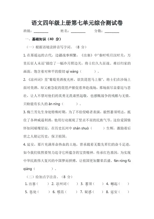 第七单元(单元测试)-2024-2025学年统编版语文四年级上册